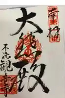 観音寺の御朱印