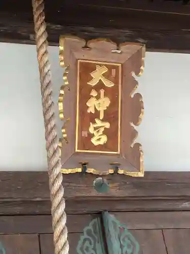 神明神社（江俣）(山形県)