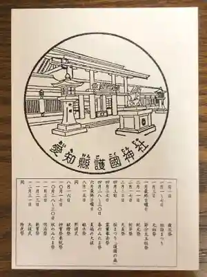 愛知縣護國神社の授与品その他