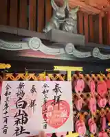 白山神社のその他建物