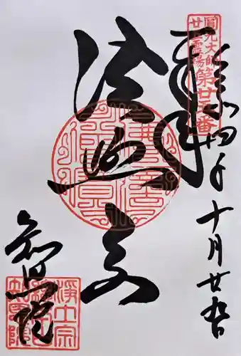 知恩院(京都府)