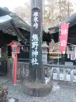 碓氷峠熊野神社(群馬県)