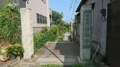 妙輪寺のその他建物