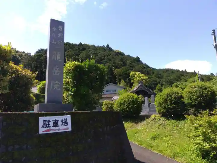 龍岳院(愛知県)