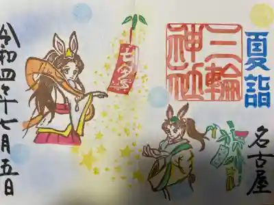 『織姫彦星』通常バージョン