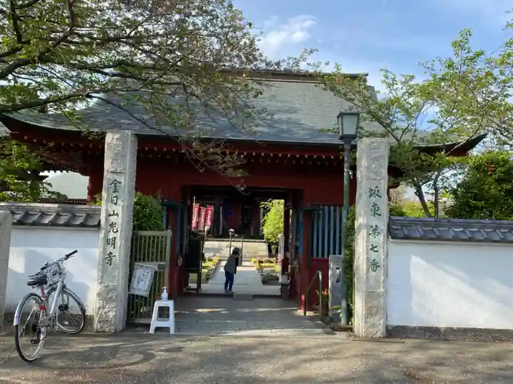 光明寺の山門・神門