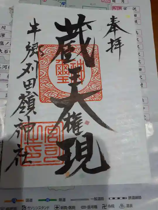 蔵王大権現の御朱印