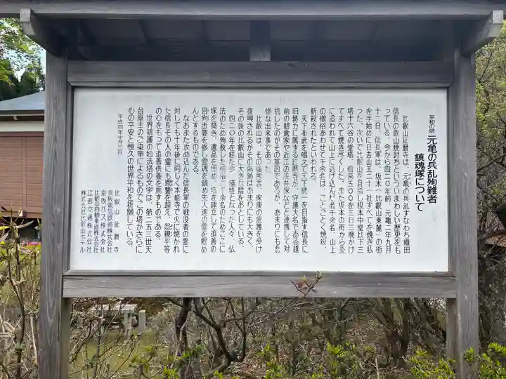 比叡山延暦寺の歴史