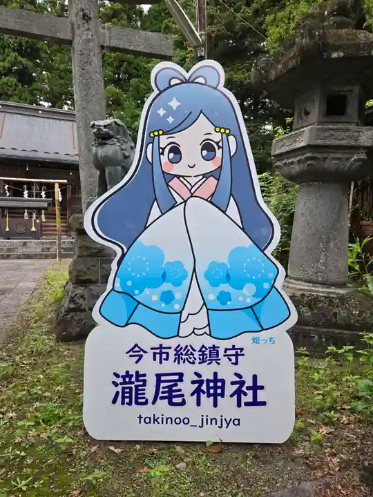 今市瀧尾神社(栃木県)