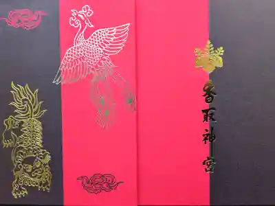 香取神宮の御朱印帳
