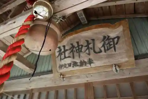 御札神社の本殿・本堂