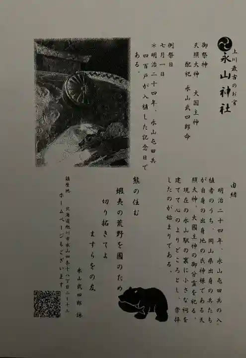 永山神社の歴史