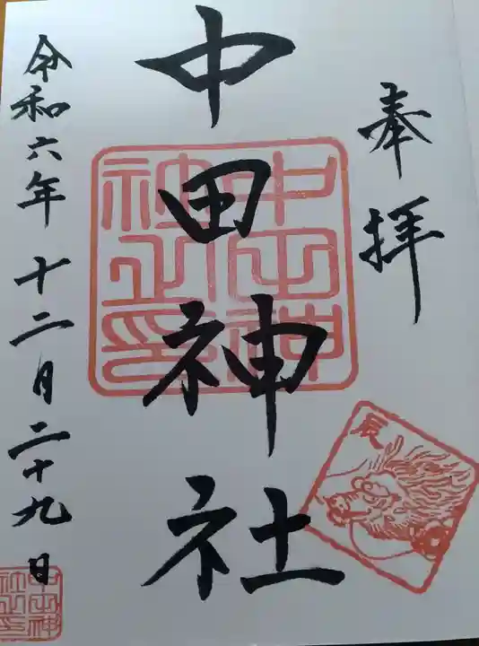 中田神社(宮城県)