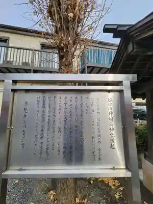 谷口山野稲荷神社(神奈川県)