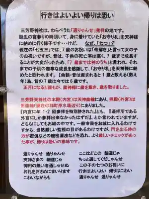 三芳野神社(埼玉県)