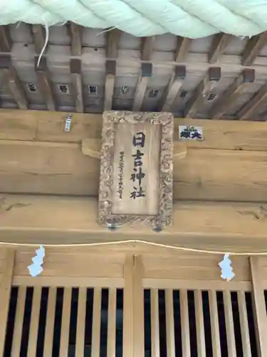 日吉神社のその他建物