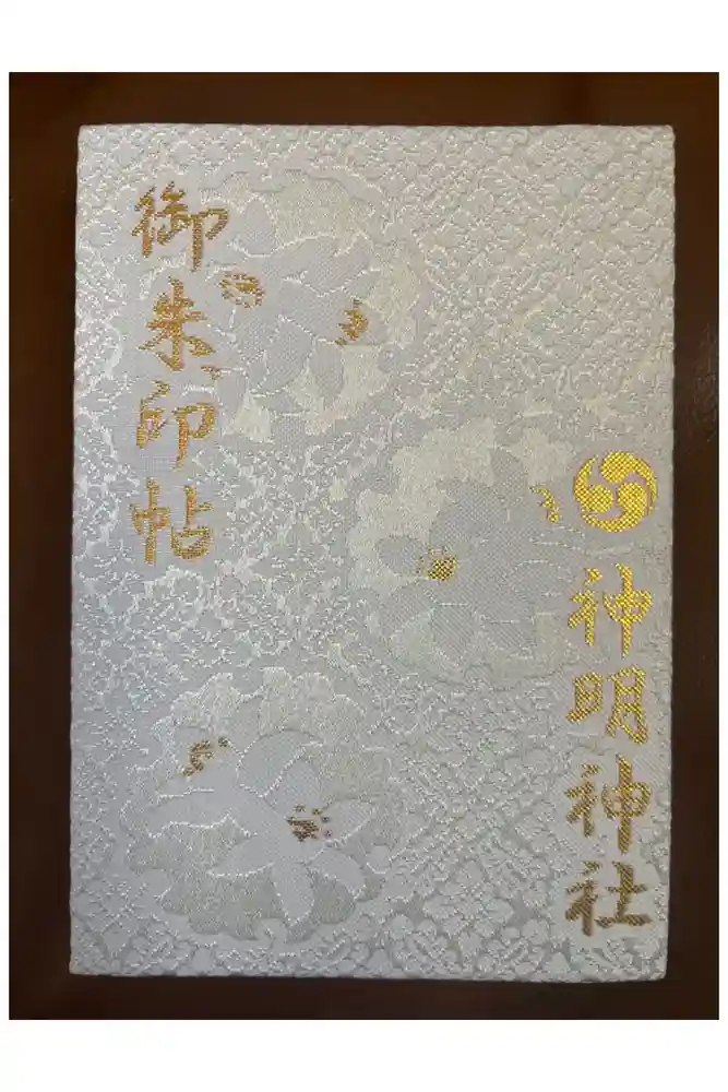 神明神社（相差町）の御朱印帳
