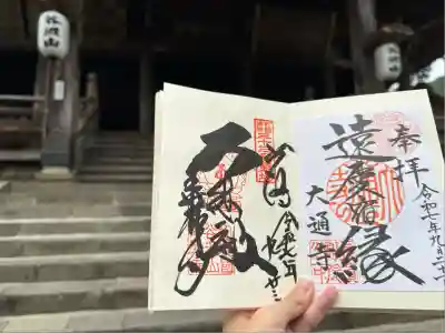 華厳寺(岐阜県)