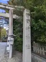 岡崎神社(京都府)