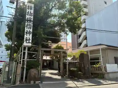 サムハラ神社(大阪府)