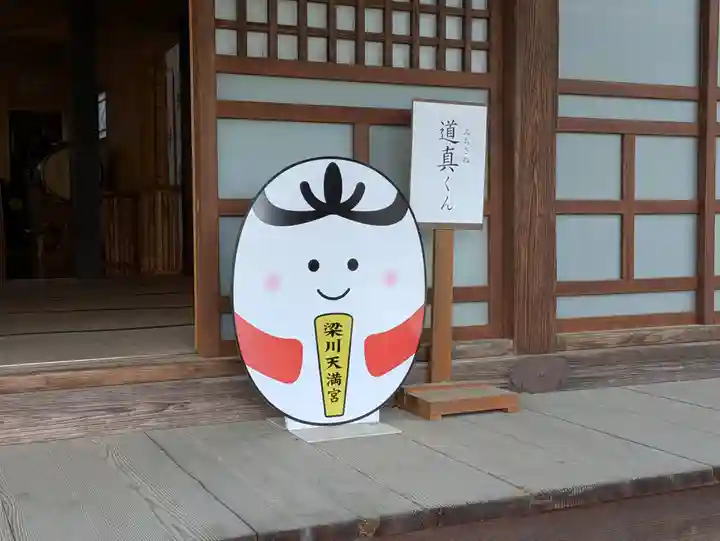梁川天神社(福島県)