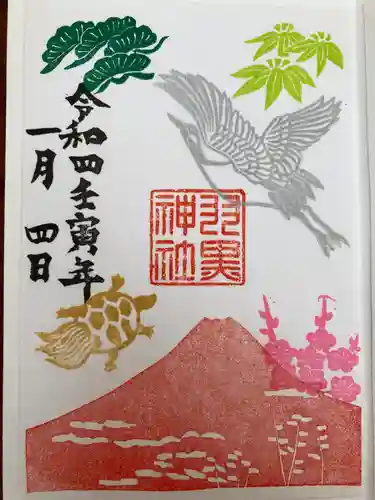 (下館)羽黒神社の御朱印