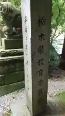 鷲子山上神社の建物その他