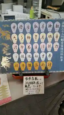 勝尾寺(大阪府)