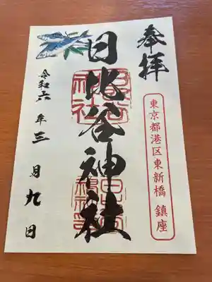 日比谷神社(東京都)