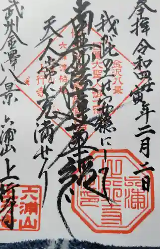 上行寺の御朱印