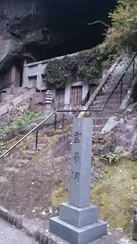 雲巌禅寺の景色