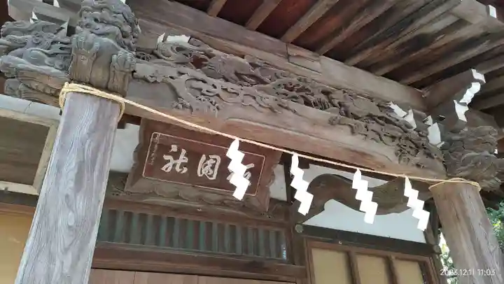 東村山八坂神社(東京都)