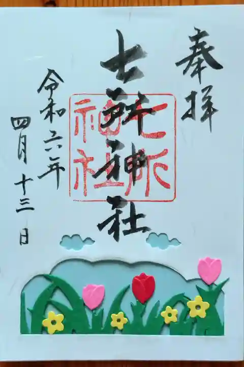 書置きの月替りの御朱印『チューリップ』