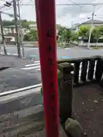 白旗稲荷神社(神奈川県)