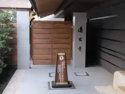 透玄寺(京都府)