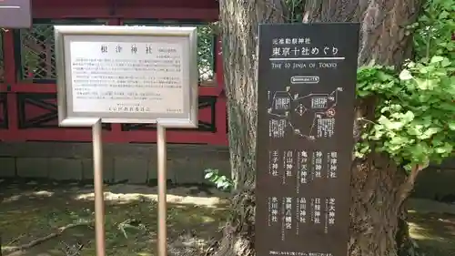 根津神社のその他建物