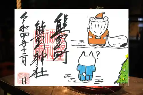 くまくま神社(導きの社 熊野町熊野神社)の御朱印