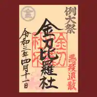 小垣江神明神社の御朱印