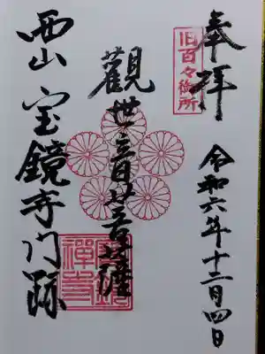 宝鏡寺(京都府)