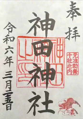 神田神社（神田明神）の御朱印