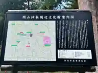 関山神社(新潟県)