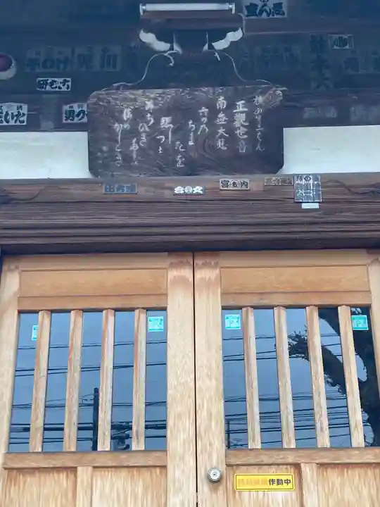 六斎堂の本殿・本堂