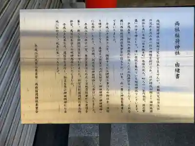 両社稲荷神社(東京都)