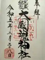 大國魂神社(東京都)