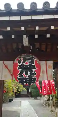 常施無畏寺 護浄院(清荒神)の山門・神門