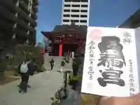 成子天神社(東京都)