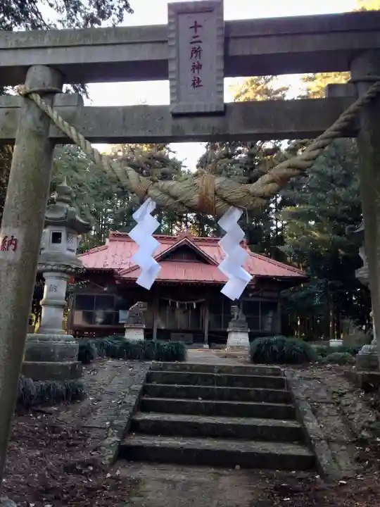 十二所神社(栃木県)