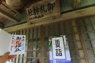 御札神社の本殿・本堂