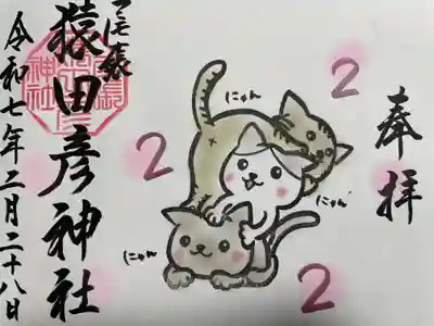 尾張猿田彦神社(愛知県)