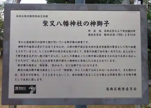 柴又八幡神社の歴史